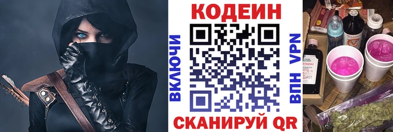 закладки  Юрюзань  Кодеин напиток Lean (лин) 